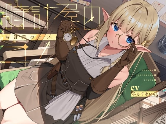Cover of 【简体中文版】钟表店的优诺【KU100】