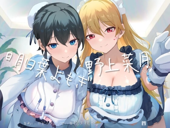 Cover of めい、どうきゅうせい、抱き枕係