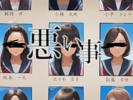 Cover of 悪い事