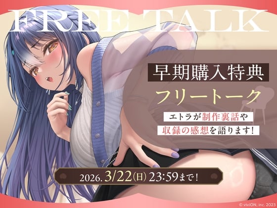 Cover of 【早期購入特典】フリートーク エトラの座るイスになるASMR【CV.エトラ】