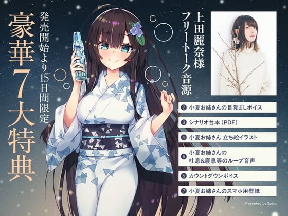 Cover of 【15日間限定特典】初恋のお姉さんと温泉旅行～甘えん坊の彼女はあなたを甘やかしたい～