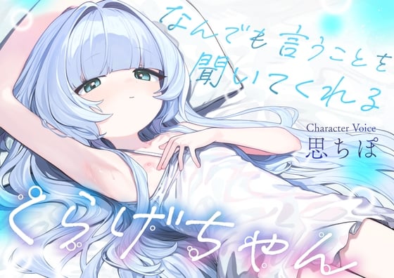 Cover of 【繁体中文版】なんでも言うことを聞いてくれるくらげちゃん。〜僕に恋した女の子に、童貞丸出しなへんたい性癖を全部受け入れてもらいながら、甘々密着全肯定囁きえっち♡〜