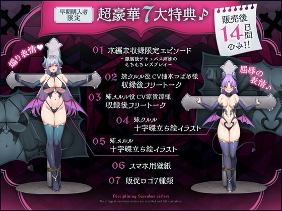 Cover of 【14日間早期購入者限定、超豪華7大特典♪】〜インモラル淫魔指導〜