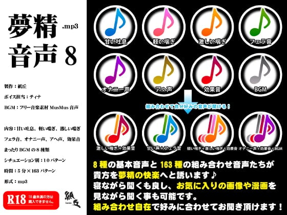 Cover of 夢精音声8.mp3