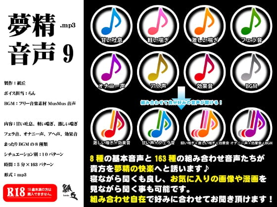Cover of 夢精音声9.mp3