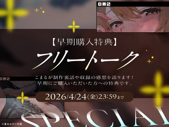 Cover of 【早期購入特典】フリートーク「隣人は推しVTuber!?〜中の人とドスケベえっち体験〜」