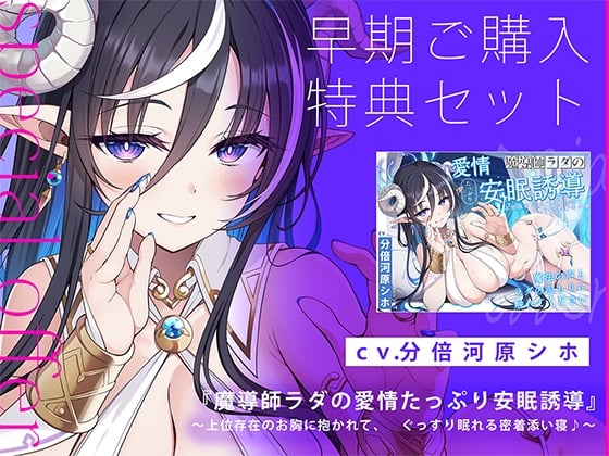 Cover of 【早期ご購入特典セット】『超高解像度イラスト』『コール&レスポンスoffバージョン音声』『恒例!プレゼントキャンペーン応募フォーム』など4点