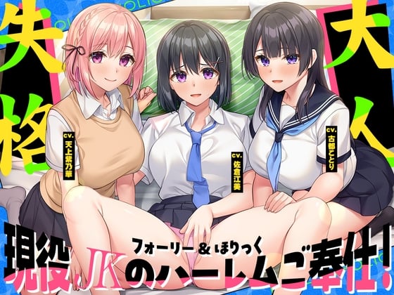 Cover of 【中日文】动态拟音&让您上瘾～在读女高中生的超超超长篇后宫侍奉！专属于你的颅内高潮玩法，让你不间断射精失去身为成年人的资格♪