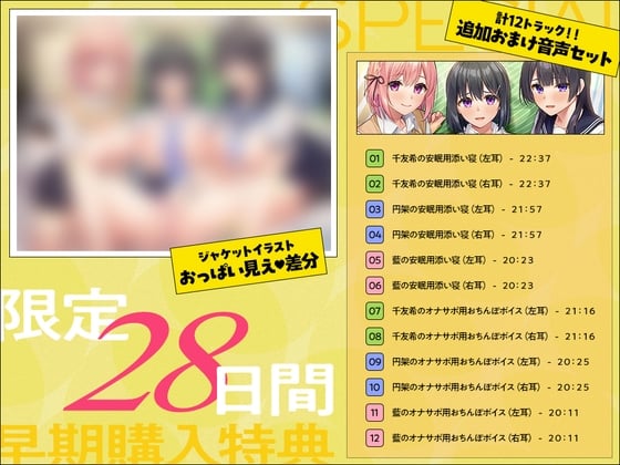 Cover of 28日間限定早期特典_フォーリー&ほりっく～現役JKが超々長尺のハーレムご奉仕！ あなた専用の脳イキプレイで、大人失格のノンストップ射精♪