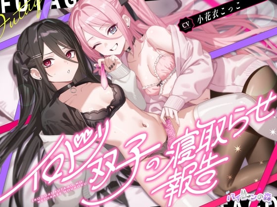 Cover of イロドリ双子の寝取らせ報告