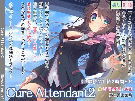 Cover of Cure Attendant2