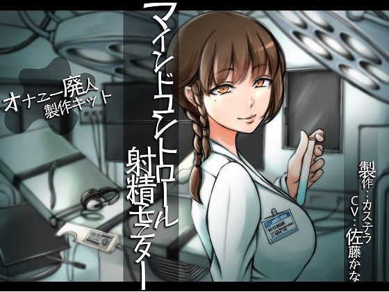 Cover of マインドコントロール射精モニター