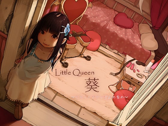 Cover of Little Queen 葵～カウントダウン寸止め責め～