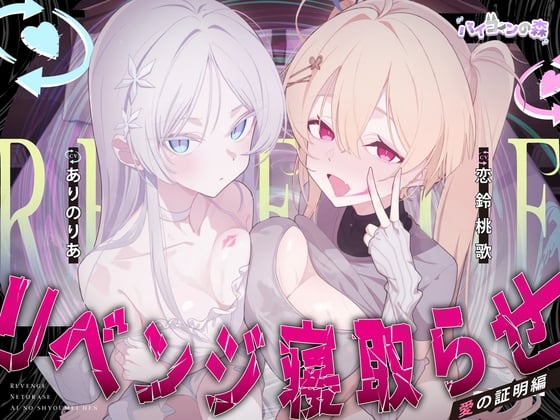 Cover of 【繁体中文版】【ハメ撮り実況】リベンジ寝取らせ～愛の証明編～
