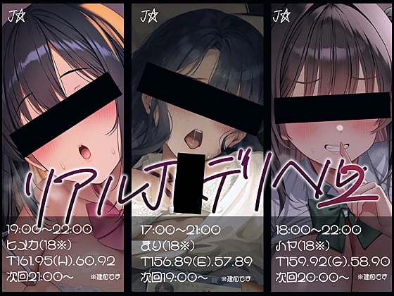 Cover of 【大ボリューム7時間半超え】リアルJKデリヘル2