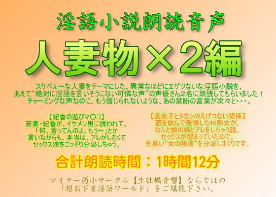 Cover of 淫語小説朗読音声「人妻物 x 2編」