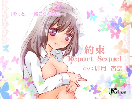 Cover of 約束-Report Sequel-