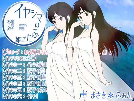 Cover of イヤシマのふたご姫