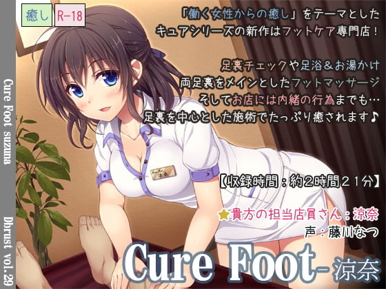 Cover of Cure Foot-涼奈