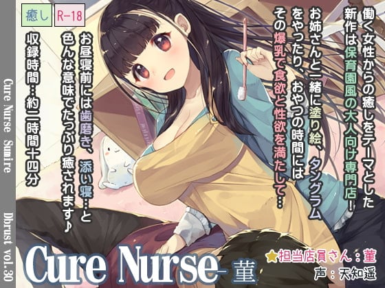 Cover of Cure Nurse-菫