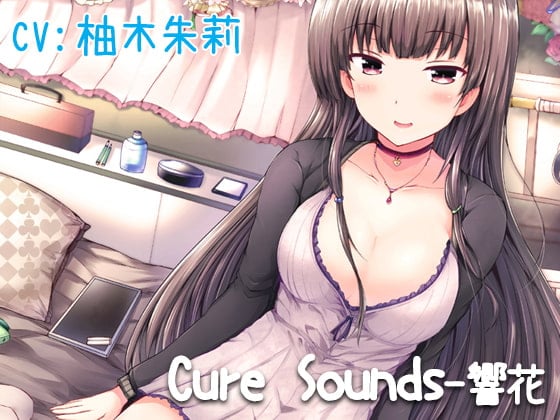 Cover of 【立体音響】Cure Sounds-響花【再編集版】