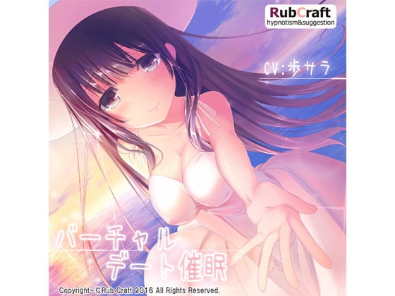 Cover of バーチャルデート催眠