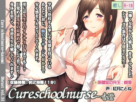 Cover of Cure schoolnurse-香澄