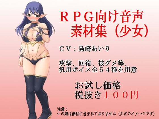 Cover of RPG向け音声素材集(少女)
