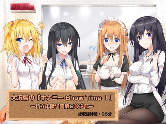 Cover of 大沢響の「オナニー Show Time !」ー私立応陵学園第2放送部ー