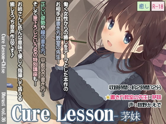 Cover of Cure Lesson-茅妹