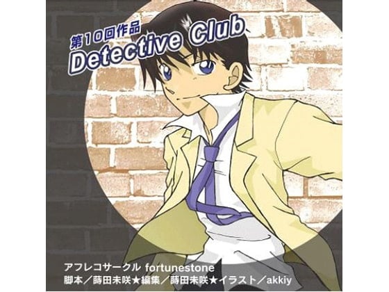 Cover of Detective ClubI