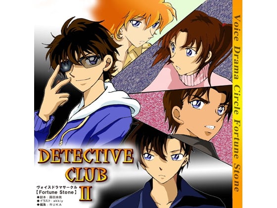 Cover of Detective ClubII