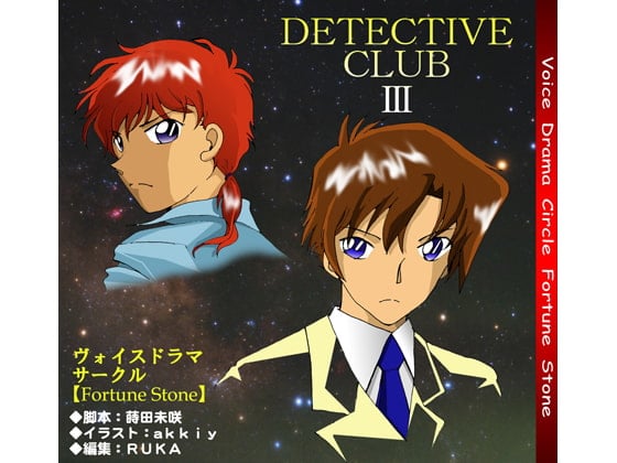 Cover of Detective ClubIII