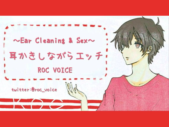 Cover of 【妄想耳かき店】耳かき音+セックス音に癒される音声