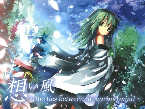 Cover of 想い風～the ties between dream and wind～