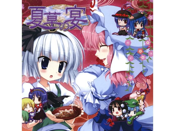 Cover of 夏草の宴