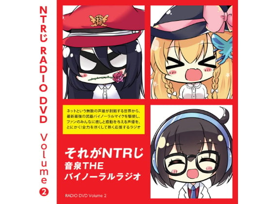 Cover of NTRじ RADIO DVD Vol.2 ダウンロード版