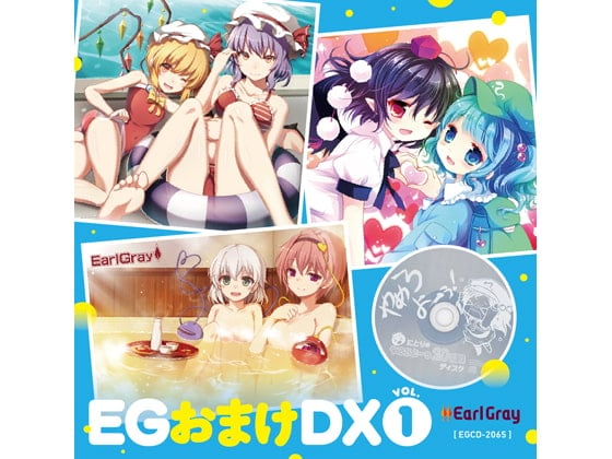Cover of EG おまけDX Vol.1