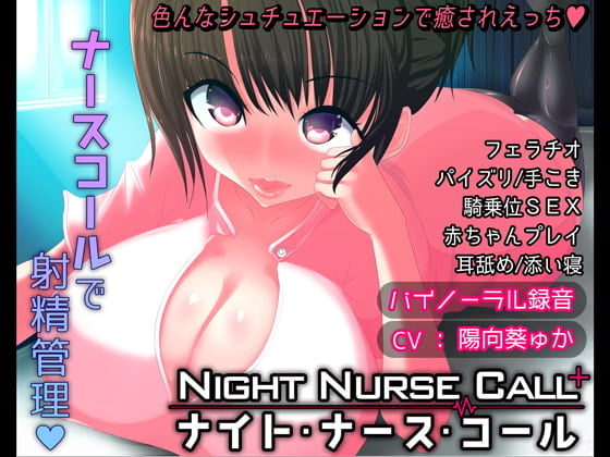 Cover of Night  Nurse  Call - ナイト・ナース・コール -