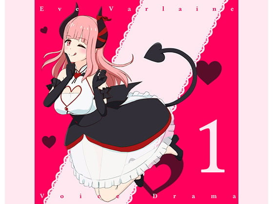 Cover of イヴの音声作品 vol.1