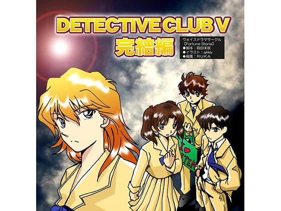 Cover of Detective Club V