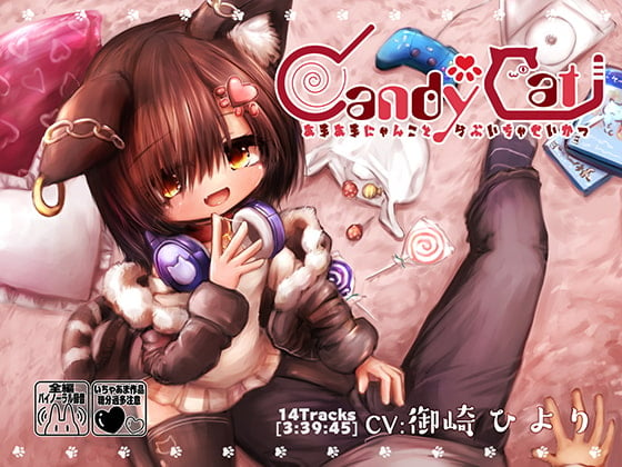 Cover of CandyCat～あまあまにゃんことらぶいちゃせいかつ～