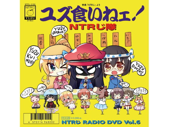 Cover of NTRじ RADIO DVD Vol.6 ダウンロード版