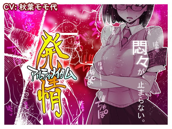 Cover of 発情アルティメイタム