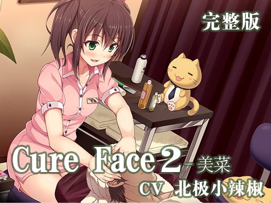 Cover of Cure Face2-美菜 中文版