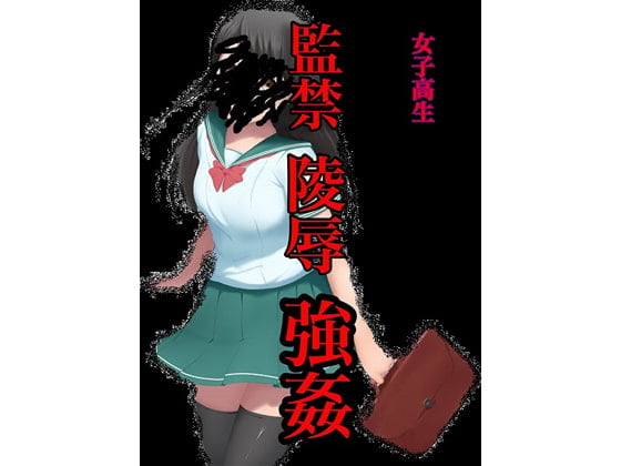 Cover of 【500DL突破‼︎】監禁陵辱強姦