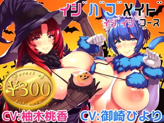 Cover of 【300円】イジバブメイドイジイジコース【KU100×50分以上】