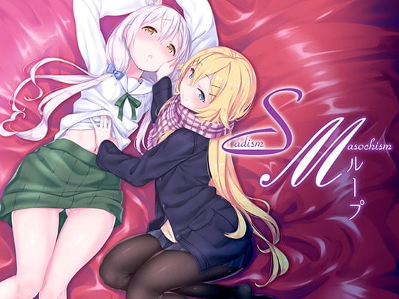 Cover of SMループ-オナニーサポート-