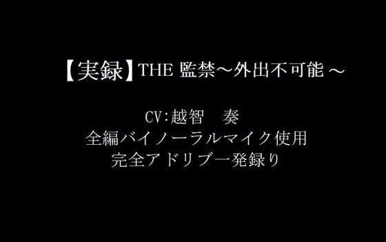 Cover of 【日语版】THE监禁～无法外出～