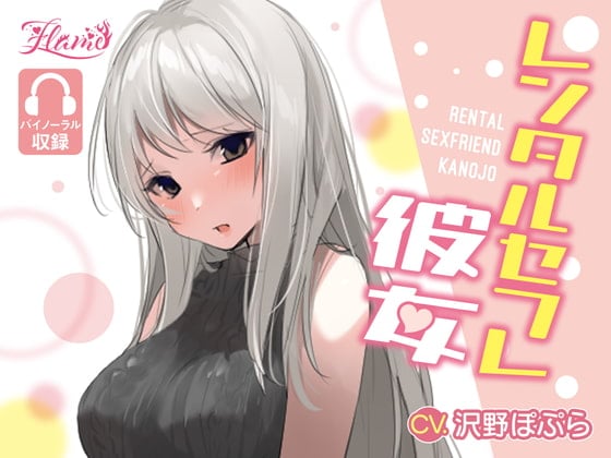 Cover of レンタルセフレ彼女